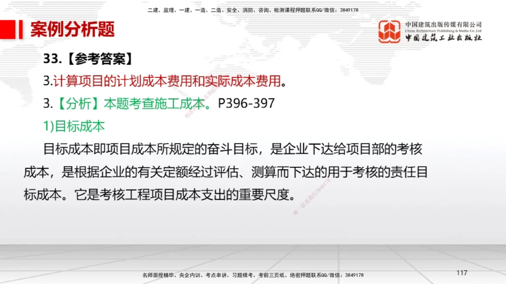 06.13一建《机电》全国大模考解析公开课下_2026年一级建造师_2026年一建机电_2025年一建机电SVIP_02-基础精讲✿高端面授✿深度强化_02-机电《前期全套课》名师JGS_讲义
