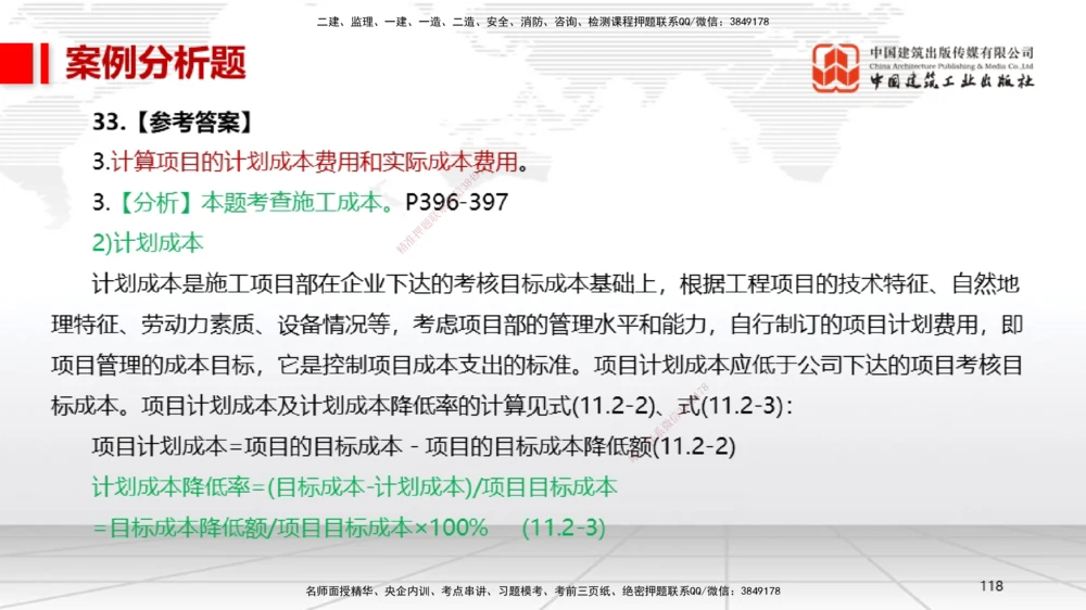 06.13一建《机电》全国大模考解析公开课下_2026年一级建造师_2026年一建机电_2025年一建机电SVIP_02-基础精讲✿高端面授✿深度强化_02-机电《前期全套课》名师JGS_讲义