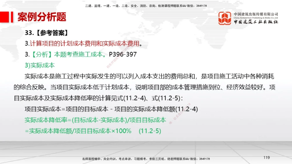 06.13一建《机电》全国大模考解析公开课下_2026年一级建造师_2026年一建机电_2025年一建机电SVIP_02-基础精讲✿高端面授✿深度强化_02-机电《前期全套课》名师JGS_讲义