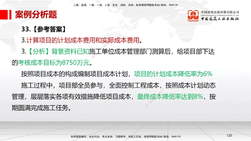 06.13一建《机电》全国大模考解析公开课下_2026年一级建造师_2026年一建机电_2025年一建机电SVIP_02-基础精讲✿高端面授✿深度强化_02-机电《前期全套课》名师JGS_讲义