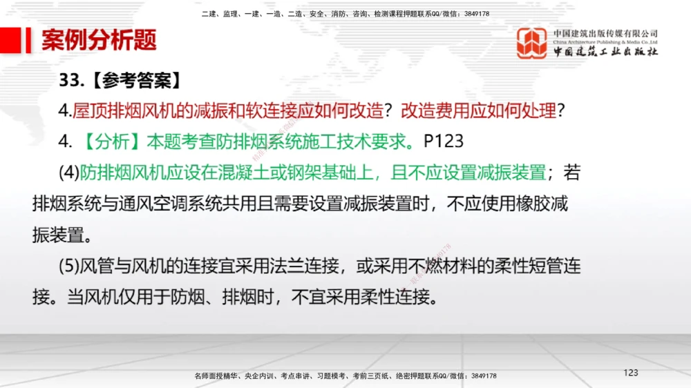 06.13一建《机电》全国大模考解析公开课下_2026年一级建造师_2026年一建机电_2025年一建机电SVIP_02-基础精讲✿高端面授✿深度强化_02-机电《前期全套课》名师JGS_讲义