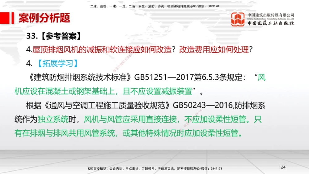 06.13一建《机电》全国大模考解析公开课下_2026年一级建造师_2026年一建机电_2025年一建机电SVIP_02-基础精讲✿高端面授✿深度强化_02-机电《前期全套课》名师JGS_讲义