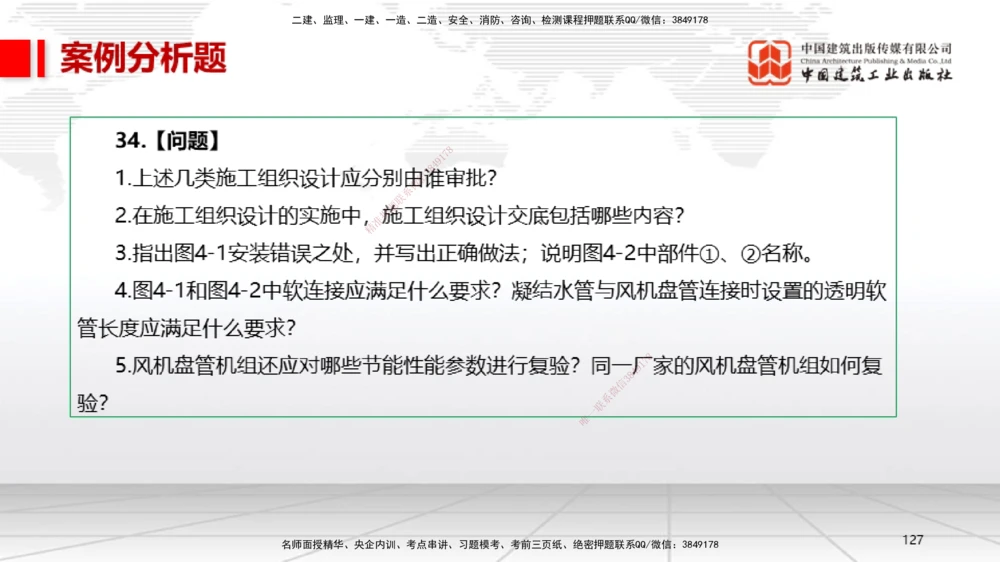 06.13一建《机电》全国大模考解析公开课下_2026年一级建造师_2026年一建机电_2025年一建机电SVIP_02-基础精讲✿高端面授✿深度强化_02-机电《前期全套课》名师JGS_讲义