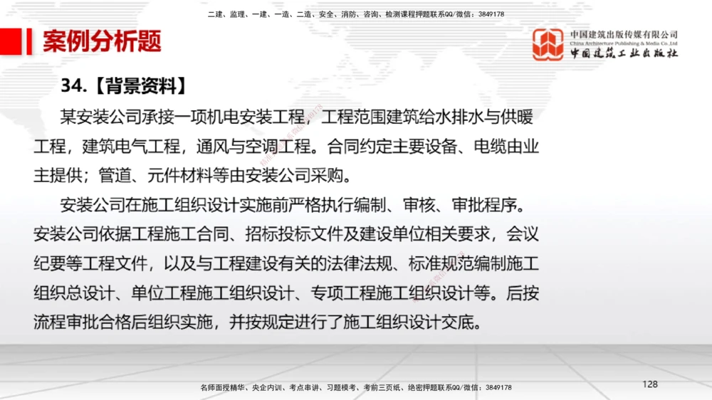 06.13一建《机电》全国大模考解析公开课下_2026年一级建造师_2026年一建机电_2025年一建机电SVIP_02-基础精讲✿高端面授✿深度强化_02-机电《前期全套课》名师JGS_讲义