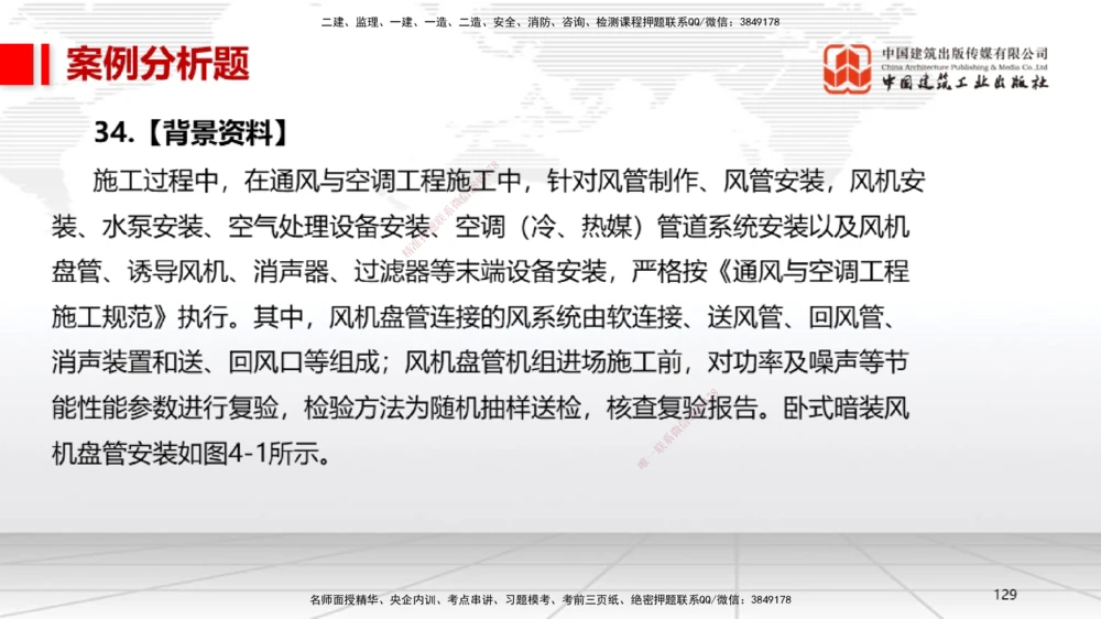 06.13一建《机电》全国大模考解析公开课下_2026年一级建造师_2026年一建机电_2025年一建机电SVIP_02-基础精讲✿高端面授✿深度强化_02-机电《前期全套课》名师JGS_讲义