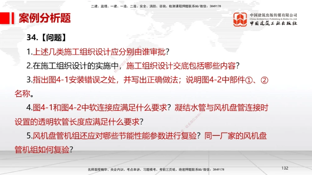 06.13一建《机电》全国大模考解析公开课下_2026年一级建造师_2026年一建机电_2025年一建机电SVIP_02-基础精讲✿高端面授✿深度强化_02-机电《前期全套课》名师JGS_讲义