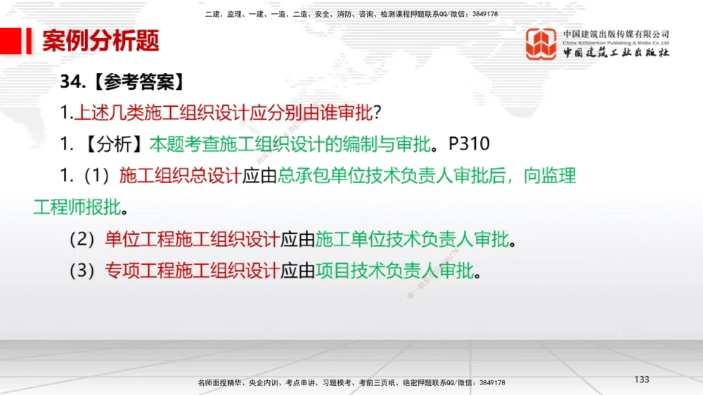 06.13一建《机电》全国大模考解析公开课下_2026年一级建造师_2026年一建机电_2025年一建机电SVIP_02-基础精讲✿高端面授✿深度强化_02-机电《前期全套课》名师JGS_讲义