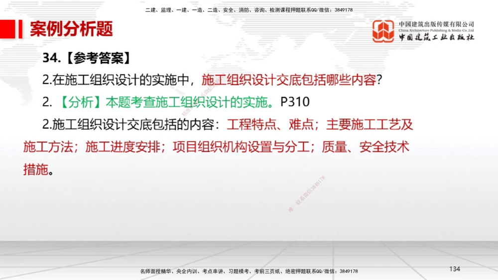 06.13一建《机电》全国大模考解析公开课下_2026年一级建造师_2026年一建机电_2025年一建机电SVIP_02-基础精讲✿高端面授✿深度强化_02-机电《前期全套课》名师JGS_讲义