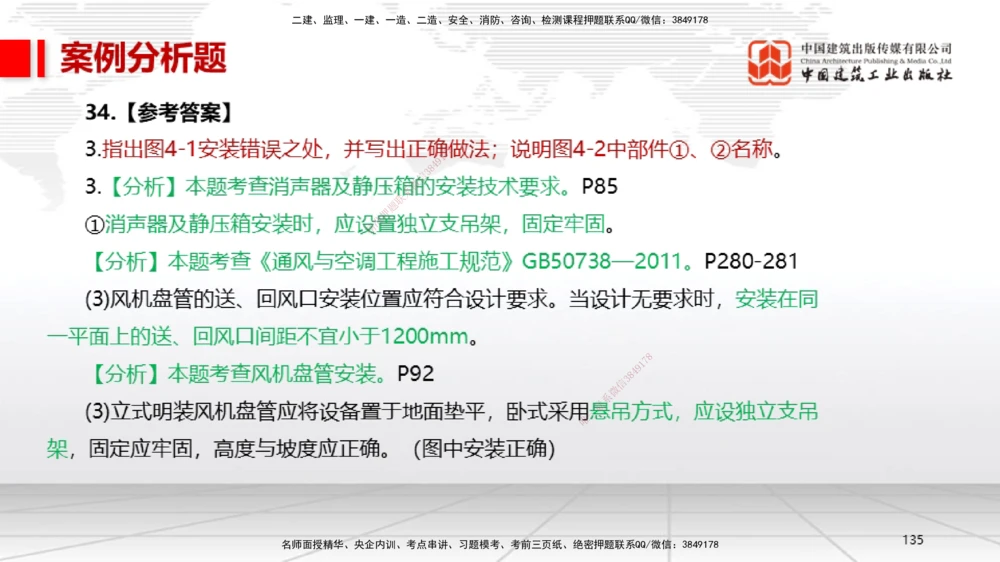 06.13一建《机电》全国大模考解析公开课下_2026年一级建造师_2026年一建机电_2025年一建机电SVIP_02-基础精讲✿高端面授✿深度强化_02-机电《前期全套课》名师JGS_讲义
