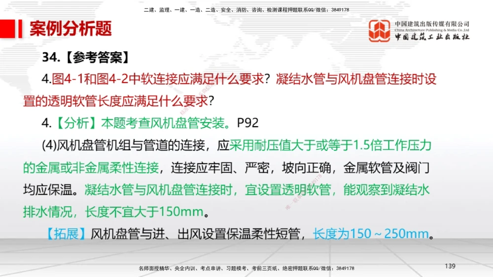 06.13一建《机电》全国大模考解析公开课下_2026年一级建造师_2026年一建机电_2025年一建机电SVIP_02-基础精讲✿高端面授✿深度强化_02-机电《前期全套课》名师JGS_讲义