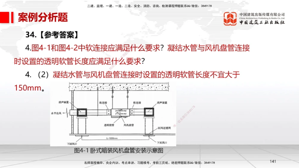 06.13一建《机电》全国大模考解析公开课下_2026年一级建造师_2026年一建机电_2025年一建机电SVIP_02-基础精讲✿高端面授✿深度强化_02-机电《前期全套课》名师JGS_讲义