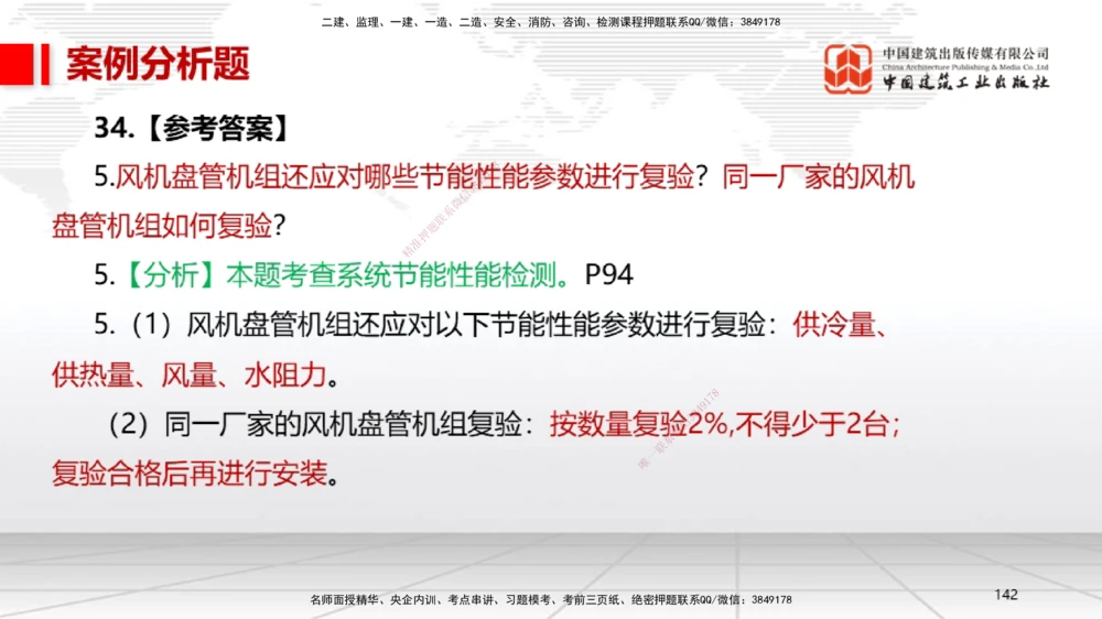 06.13一建《机电》全国大模考解析公开课下_2026年一级建造师_2026年一建机电_2025年一建机电SVIP_02-基础精讲✿高端面授✿深度强化_02-机电《前期全套课》名师JGS_讲义