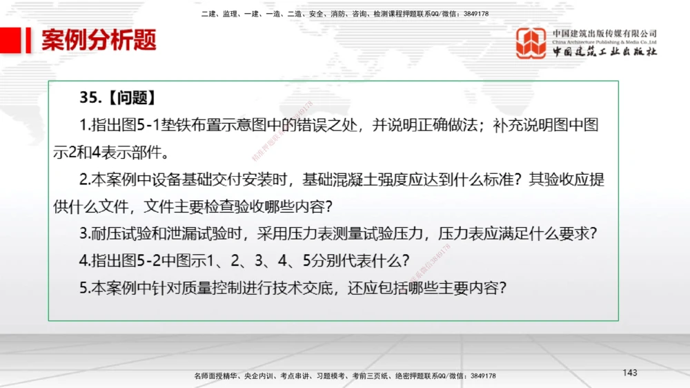 06.13一建《机电》全国大模考解析公开课下_2026年一级建造师_2026年一建机电_2025年一建机电SVIP_02-基础精讲✿高端面授✿深度强化_02-机电《前期全套课》名师JGS_讲义