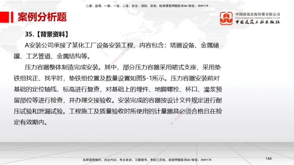 06.13一建《机电》全国大模考解析公开课下_2026年一级建造师_2026年一建机电_2025年一建机电SVIP_02-基础精讲✿高端面授✿深度强化_02-机电《前期全套课》名师JGS_讲义