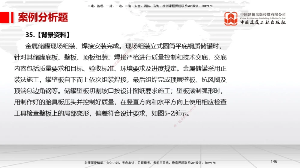 06.13一建《机电》全国大模考解析公开课下_2026年一级建造师_2026年一建机电_2025年一建机电SVIP_02-基础精讲✿高端面授✿深度强化_02-机电《前期全套课》名师JGS_讲义