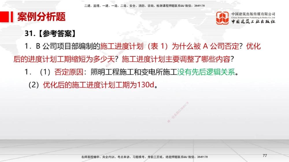 06.13一建《机电》全国大模考解析公开课下_2026年一级建造师_2026年一建机电_2025年一建机电SVIP_02-基础精讲✿高端面授✿深度强化_02-机电《前期全套课》名师JGS_讲义