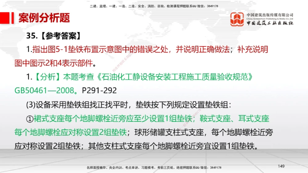 06.13一建《机电》全国大模考解析公开课下_2026年一级建造师_2026年一建机电_2025年一建机电SVIP_02-基础精讲✿高端面授✿深度强化_02-机电《前期全套课》名师JGS_讲义