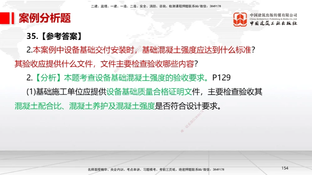 06.13一建《机电》全国大模考解析公开课下_2026年一级建造师_2026年一建机电_2025年一建机电SVIP_02-基础精讲✿高端面授✿深度强化_02-机电《前期全套课》名师JGS_讲义