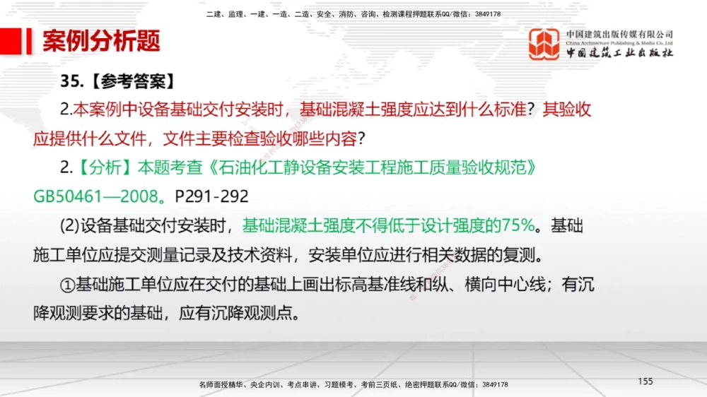 06.13一建《机电》全国大模考解析公开课下_2026年一级建造师_2026年一建机电_2025年一建机电SVIP_02-基础精讲✿高端面授✿深度强化_02-机电《前期全套课》名师JGS_讲义