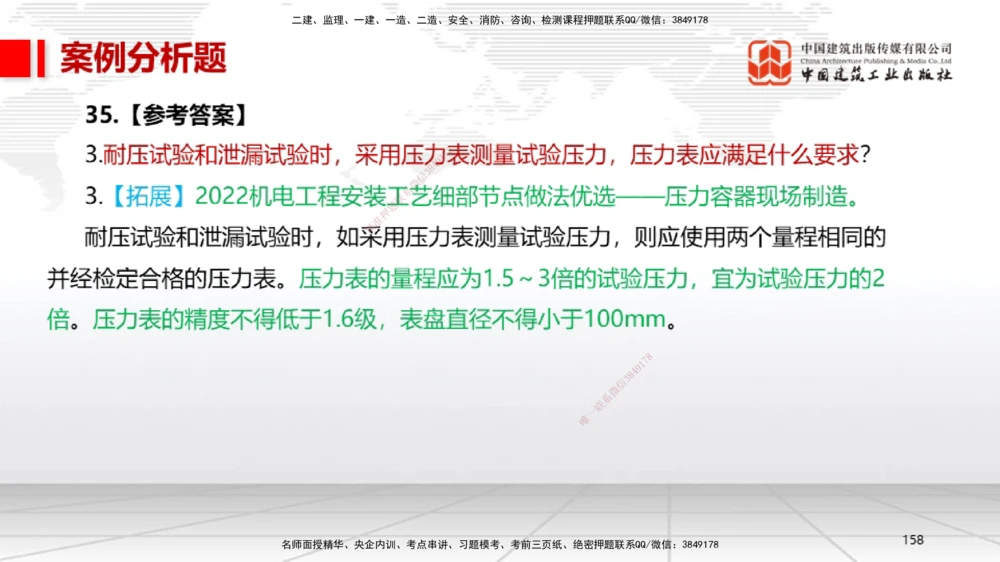 06.13一建《机电》全国大模考解析公开课下_2026年一级建造师_2026年一建机电_2025年一建机电SVIP_02-基础精讲✿高端面授✿深度强化_02-机电《前期全套课》名师JGS_讲义