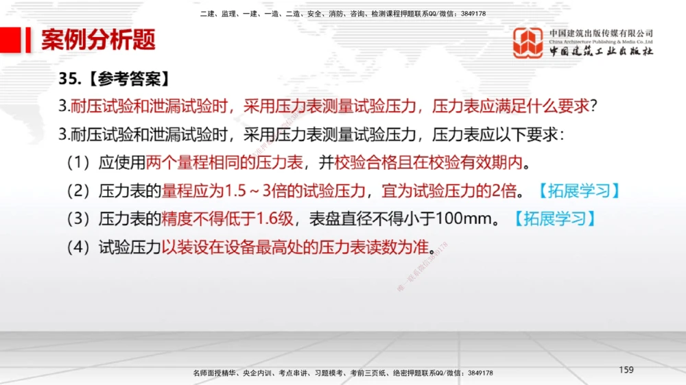 06.13一建《机电》全国大模考解析公开课下_2026年一级建造师_2026年一建机电_2025年一建机电SVIP_02-基础精讲✿高端面授✿深度强化_02-机电《前期全套课》名师JGS_讲义