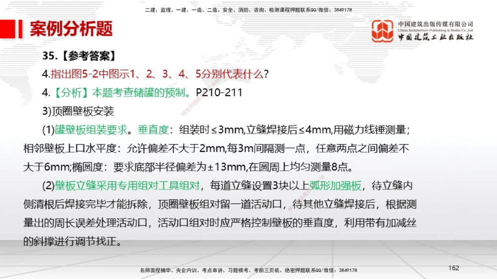 06.13一建《机电》全国大模考解析公开课下_2026年一级建造师_2026年一建机电_2025年一建机电SVIP_02-基础精讲✿高端面授✿深度强化_02-机电《前期全套课》名师JGS_讲义