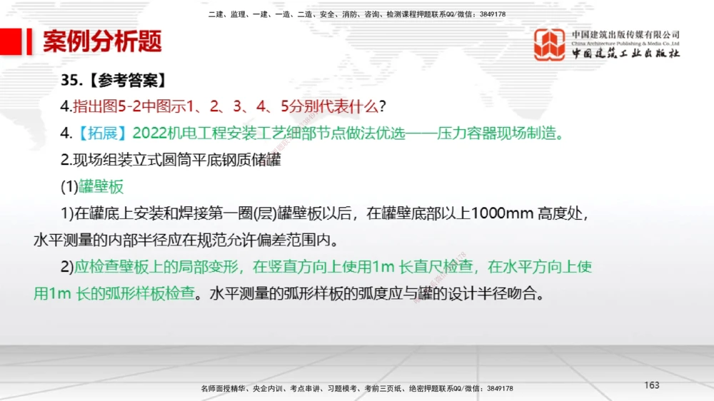 06.13一建《机电》全国大模考解析公开课下_2026年一级建造师_2026年一建机电_2025年一建机电SVIP_02-基础精讲✿高端面授✿深度强化_02-机电《前期全套课》名师JGS_讲义