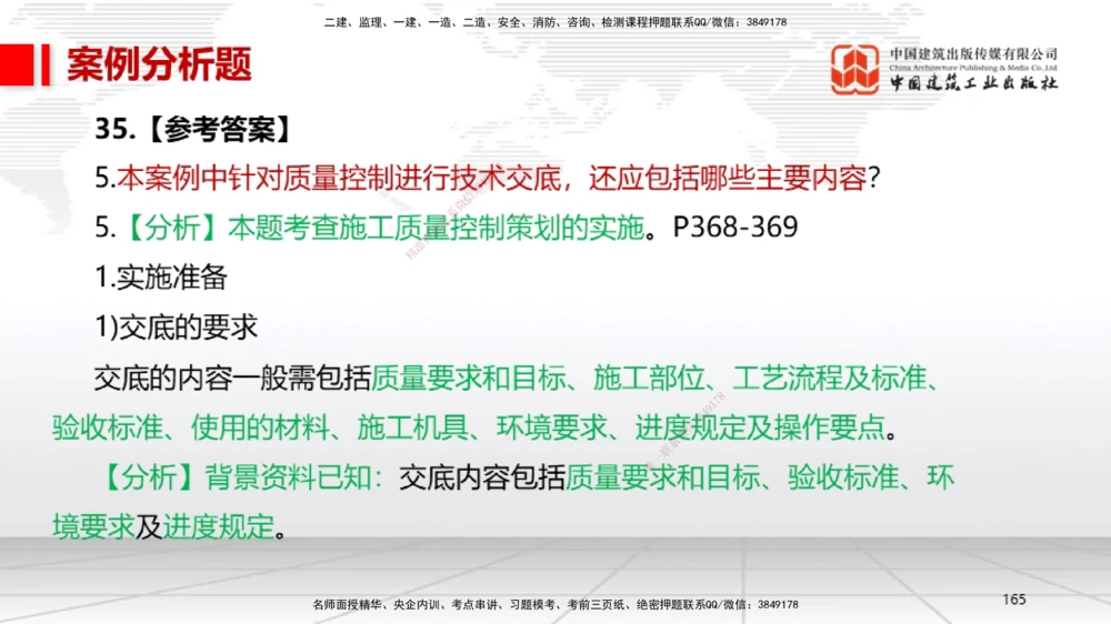 06.13一建《机电》全国大模考解析公开课下_2026年一级建造师_2026年一建机电_2025年一建机电SVIP_02-基础精讲✿高端面授✿深度强化_02-机电《前期全套课》名师JGS_讲义
