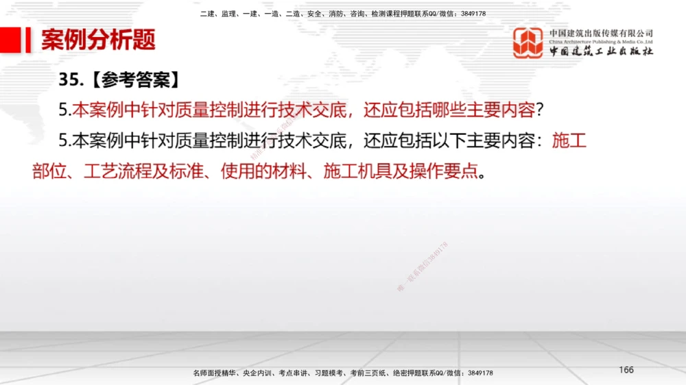 06.13一建《机电》全国大模考解析公开课下_2026年一级建造师_2026年一建机电_2025年一建机电SVIP_02-基础精讲✿高端面授✿深度强化_02-机电《前期全套课》名师JGS_讲义