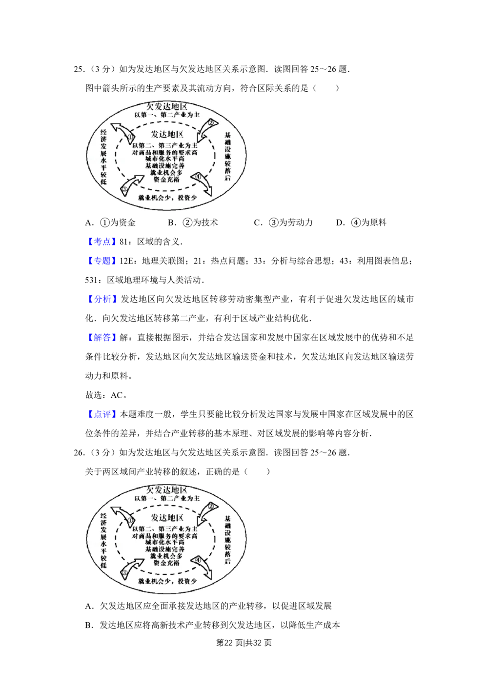 2010年高考地理试卷（江苏）（解析卷）_地理历年高考真题_新&middot;PDF版2008-2025&middot;高考地理真题_地理（按省份分类）2008-2025_2008-2025&middot;（江苏）地理高考真题