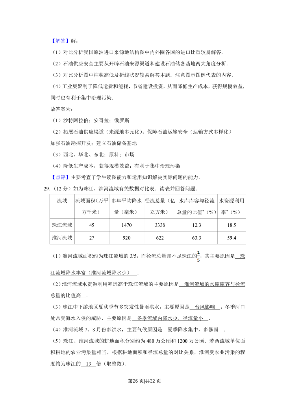 2010年高考地理试卷（江苏）（解析卷）_地理历年高考真题_新&middot;PDF版2008-2025&middot;高考地理真题_地理（按省份分类）2008-2025_2008-2025&middot;（江苏）地理高考真题