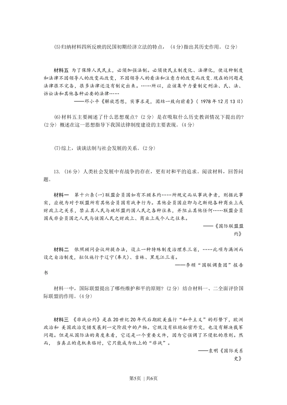 2010年高考历史试卷（天津）（空白卷）_历史历年高考真题_新&middot;Word版2008-2025&middot;高考历史真题_历史（按试卷类型分类）2008-2025_自主命题卷&middot;历史（2008-2025）_天津自主命题&middot;历史（2008-2024）