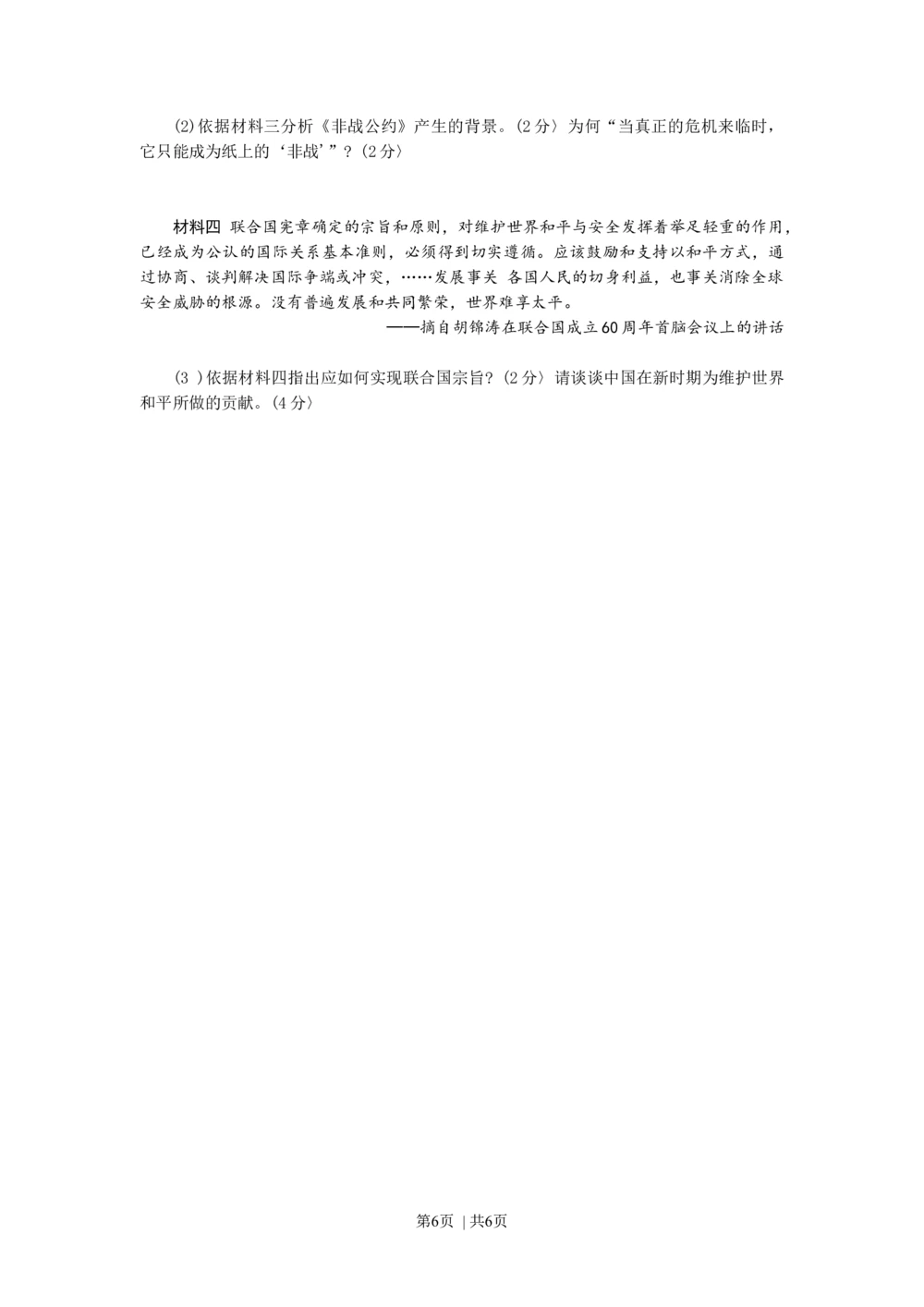 2010年高考历史试卷（天津）（空白卷）_历史历年高考真题_新&middot;Word版2008-2025&middot;高考历史真题_历史（按试卷类型分类）2008-2025_自主命题卷&middot;历史（2008-2025）_天津自主命题&middot;历史（2008-2024）