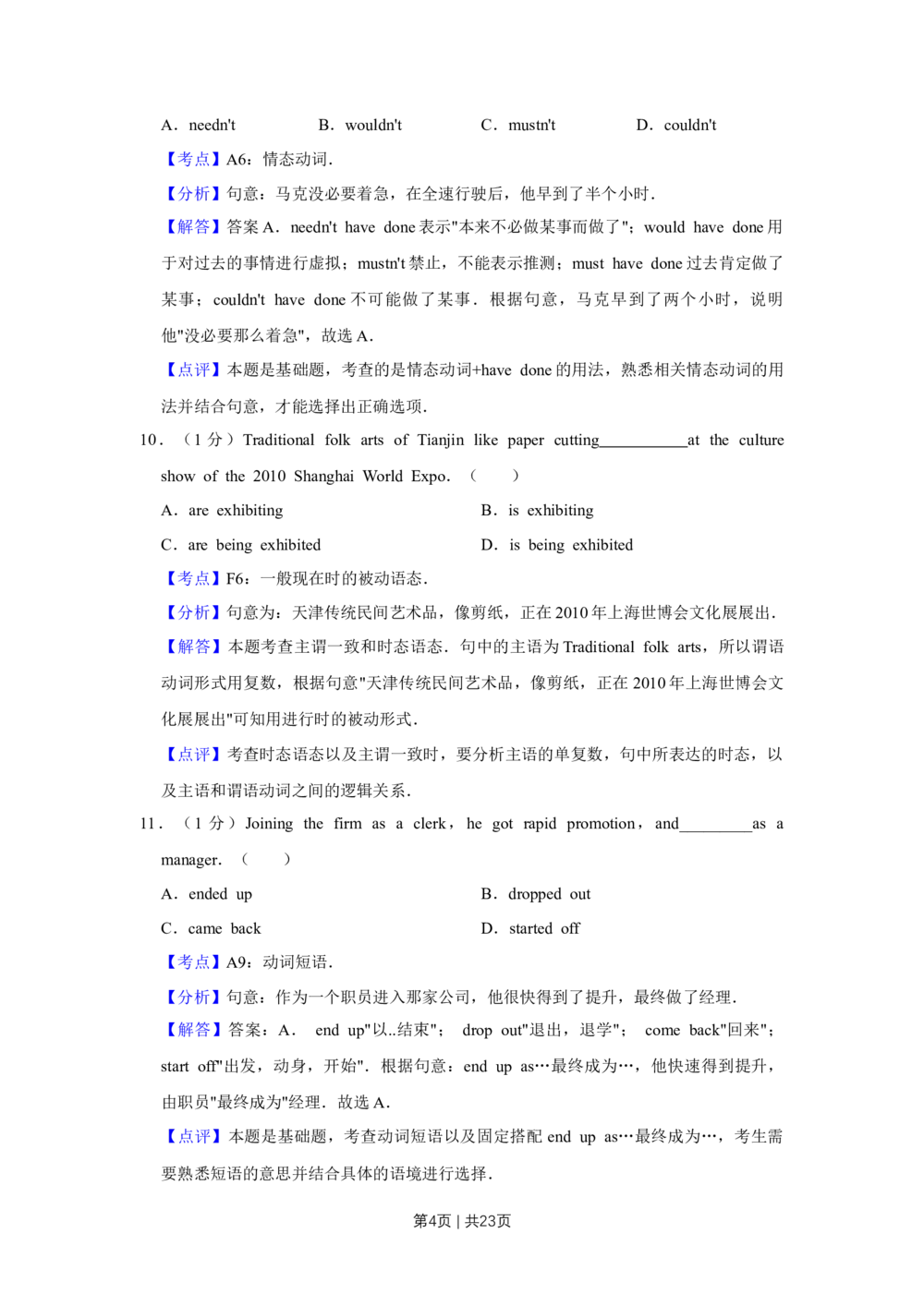 2010年高考英语试卷（天津）（解析卷）_英语历年高考真题_新&middot;Word版2008-2025&middot;高考英语真题_英语（按试卷类型分类）2008-2025_自主命题卷&middot;英语（2008-2025）_天津自主命题&middot;英语（2008-2024）