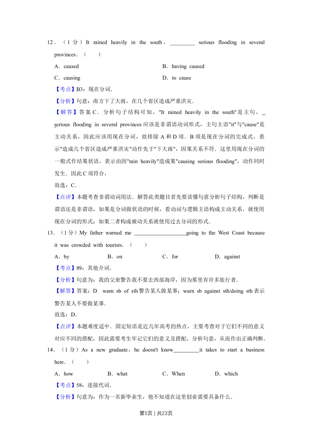 2010年高考英语试卷（天津）（解析卷）_英语历年高考真题_新&middot;Word版2008-2025&middot;高考英语真题_英语（按试卷类型分类）2008-2025_自主命题卷&middot;英语（2008-2025）_天津自主命题&middot;英语（2008-2024）