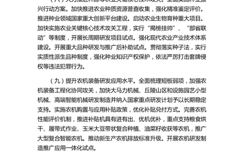 2022年中央一号文件_三桶油_中石化笔试_中石化笔试_8、时政（全年持续更新）_2023时政全年持续更新_04十九大专题等