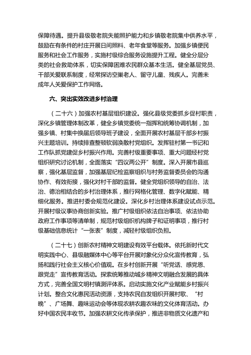 2022年中央一号文件_三桶油_中石化笔试_中石化笔试_8、时政（全年持续更新）_2023时政全年持续更新_04十九大专题等