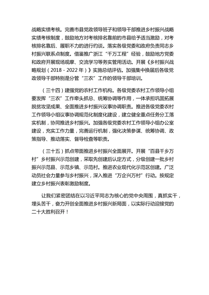 2022年中央一号文件_三桶油_中石化笔试_中石化笔试_8、时政（全年持续更新）_2023时政全年持续更新_04十九大专题等