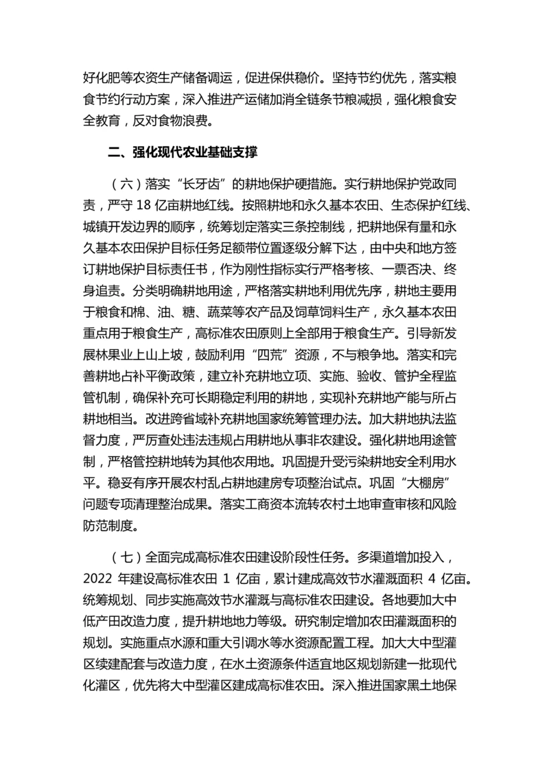 2022年中央一号文件_三桶油_中石化笔试_中石化笔试_8、时政（全年持续更新）_2023时政全年持续更新_04十九大专题等