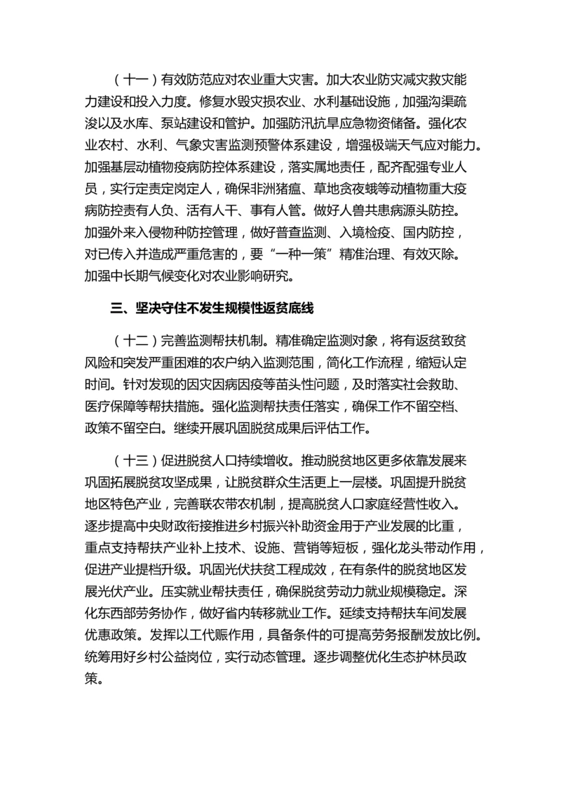 2022年中央一号文件_三桶油_中石化笔试_中石化笔试_8、时政（全年持续更新）_2023时政全年持续更新_04十九大专题等