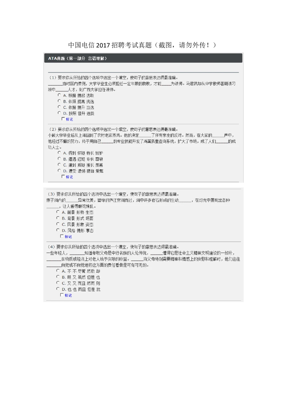 2017年中国电信招聘部分笔试试题及答案（截图版）_2025春招题库汇总_通信运营商_04-中国电信_中国电信运营商_重中之重之二2010-2021历年电信笔试真题