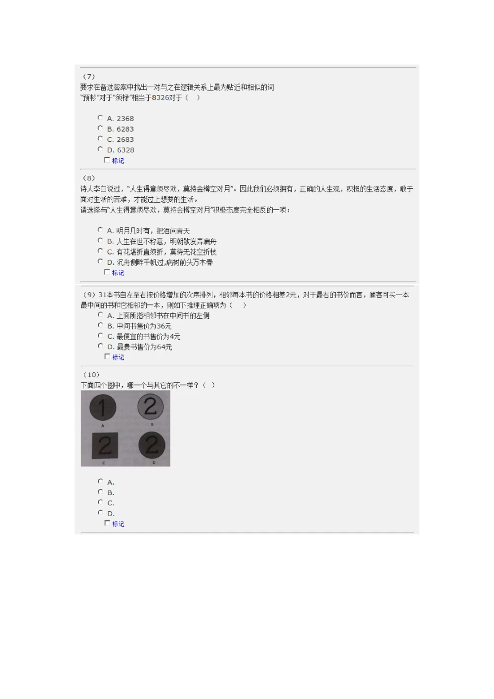 2017年中国电信招聘部分笔试试题及答案（截图版）_2025春招题库汇总_通信运营商_04-中国电信_中国电信运营商_重中之重之二2010-2021历年电信笔试真题
