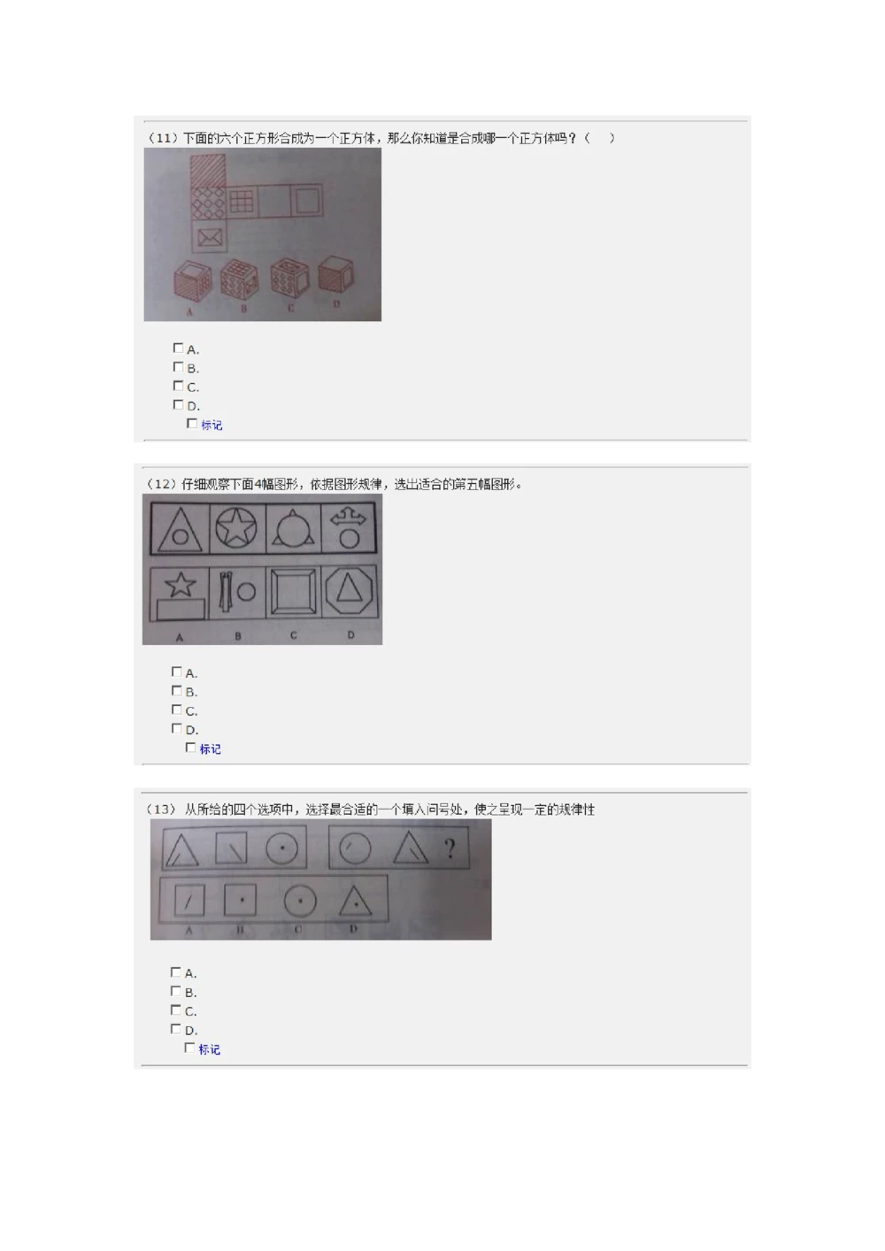 2017年中国电信招聘部分笔试试题及答案（截图版）_2025春招题库汇总_通信运营商_04-中国电信_中国电信运营商_重中之重之二2010-2021历年电信笔试真题