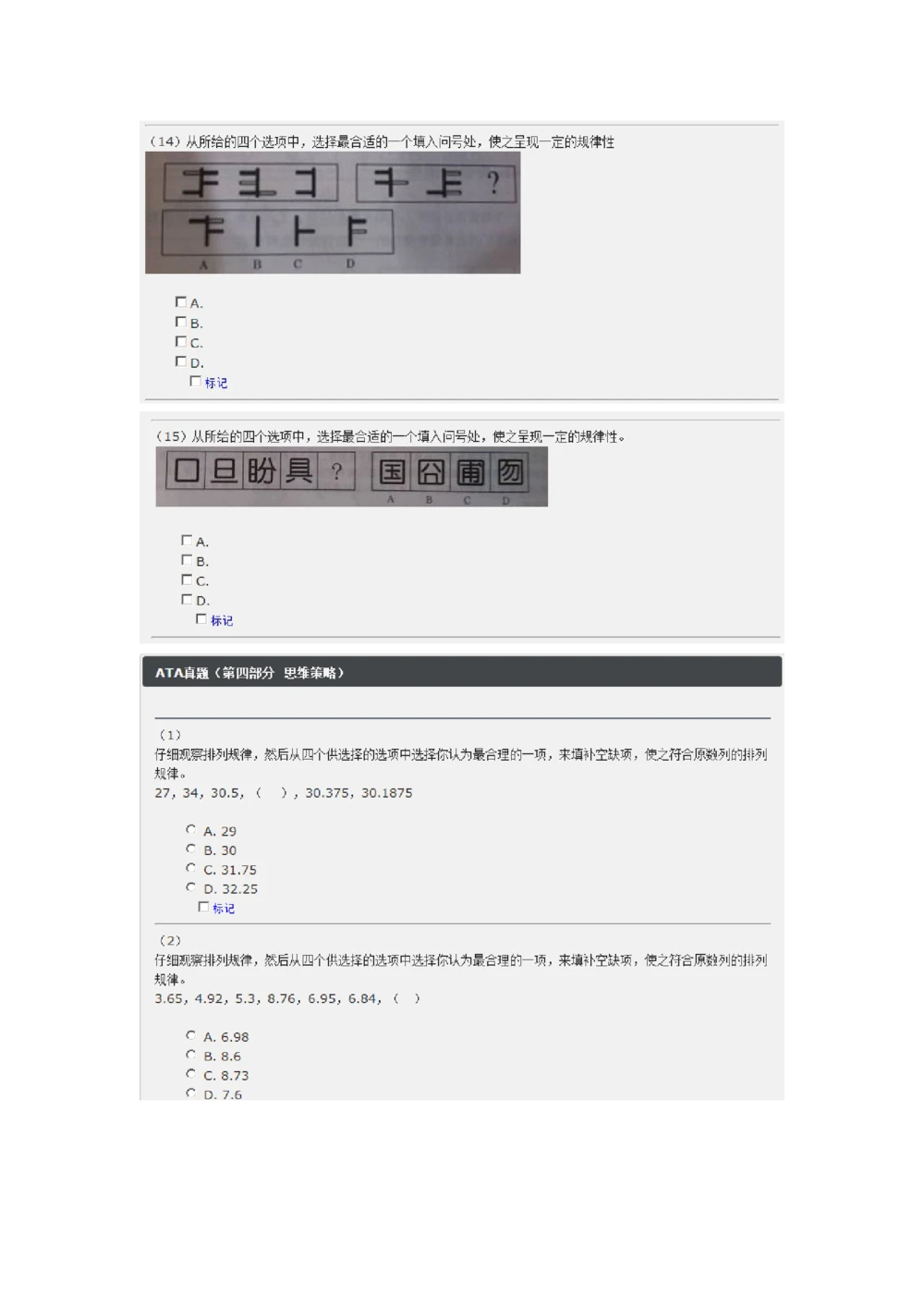 2017年中国电信招聘部分笔试试题及答案（截图版）_2025春招题库汇总_通信运营商_04-中国电信_中国电信运营商_重中之重之二2010-2021历年电信笔试真题