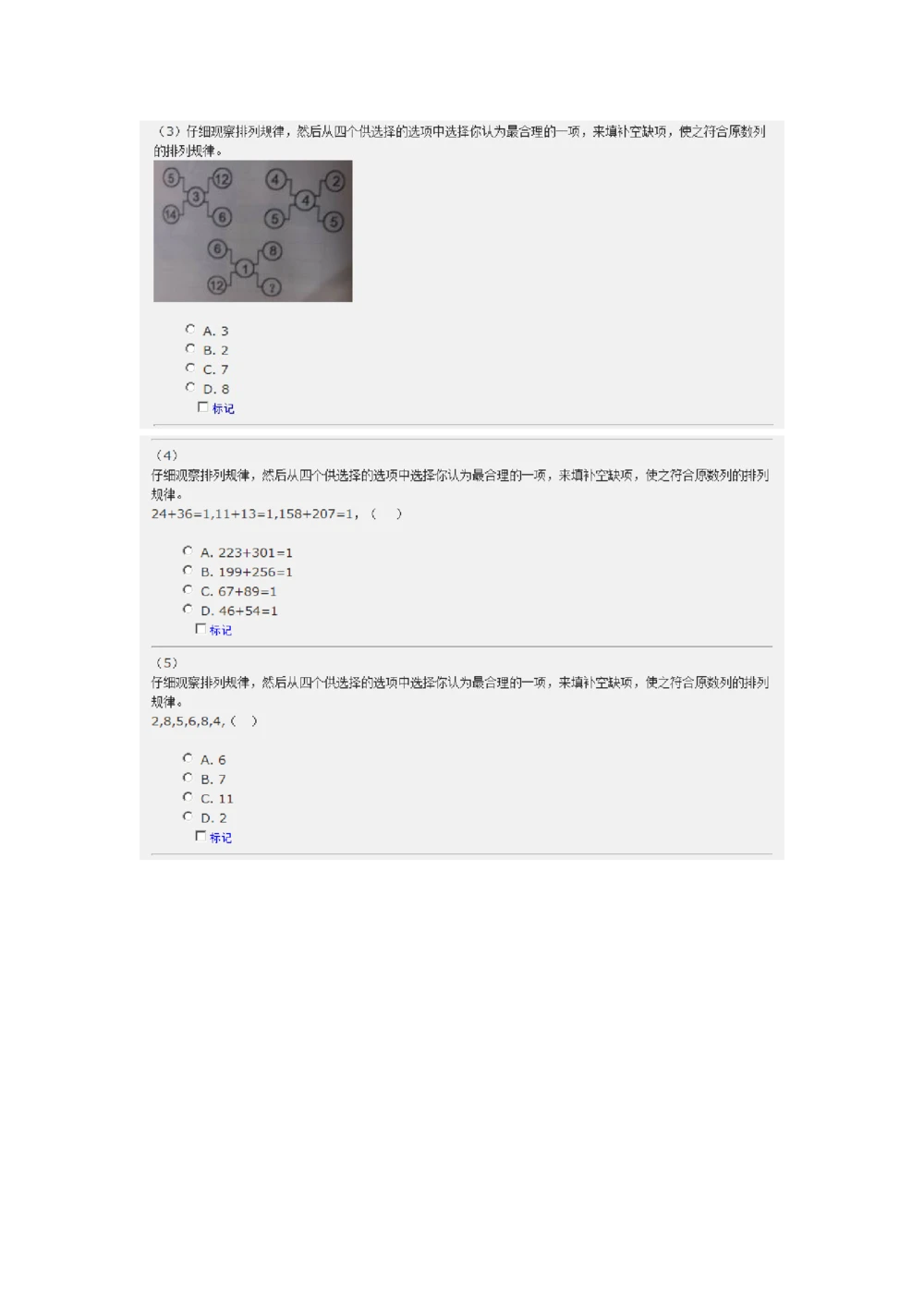 2017年中国电信招聘部分笔试试题及答案（截图版）_2025春招题库汇总_通信运营商_04-中国电信_中国电信运营商_重中之重之二2010-2021历年电信笔试真题