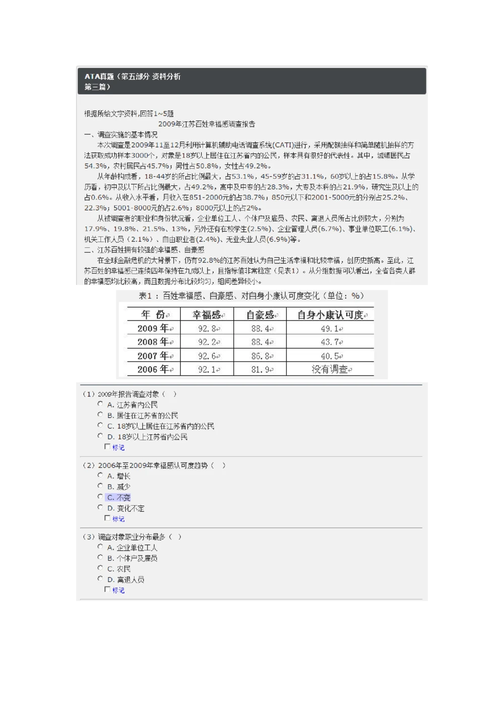 2017年中国电信招聘部分笔试试题及答案（截图版）_2025春招题库汇总_通信运营商_04-中国电信_中国电信运营商_重中之重之二2010-2021历年电信笔试真题