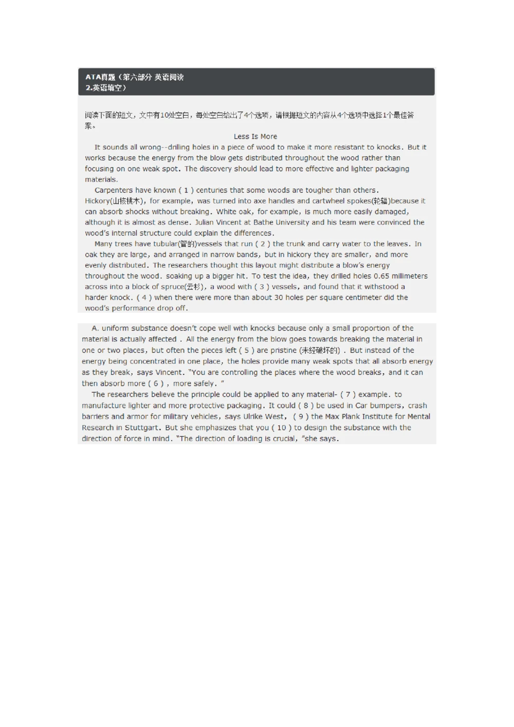 2017年中国电信招聘部分笔试试题及答案（截图版）_2025春招题库汇总_通信运营商_04-中国电信_中国电信运营商_重中之重之二2010-2021历年电信笔试真题