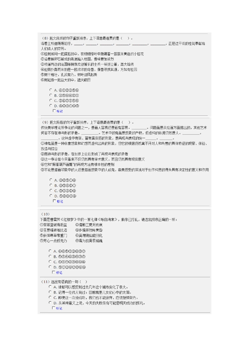 2017年中国电信招聘部分笔试试题及答案（截图版）_2025春招题库汇总_通信运营商_04-中国电信_中国电信运营商_重中之重之二2010-2021历年电信笔试真题