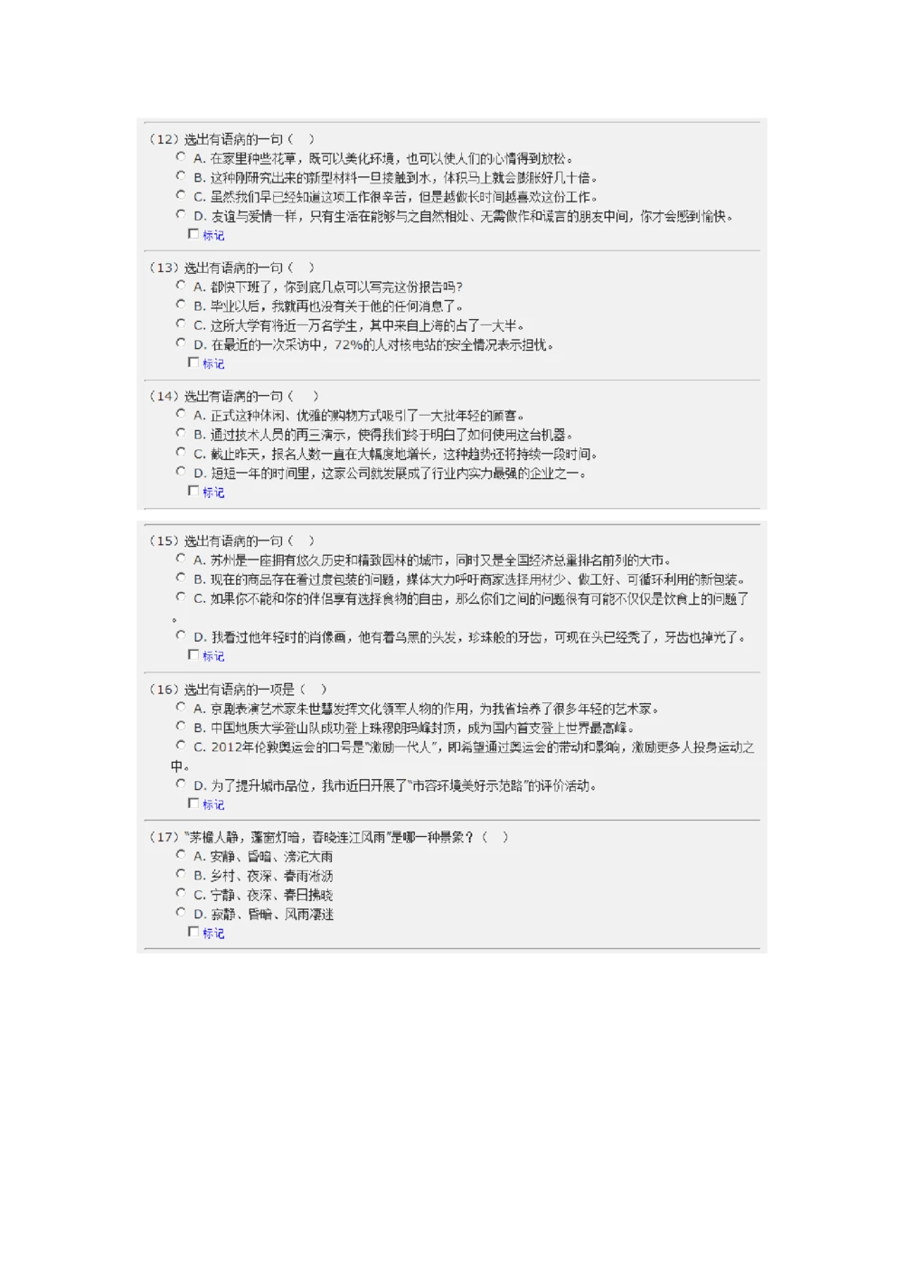 2017年中国电信招聘部分笔试试题及答案（截图版）_2025春招题库汇总_通信运营商_04-中国电信_中国电信运营商_重中之重之二2010-2021历年电信笔试真题