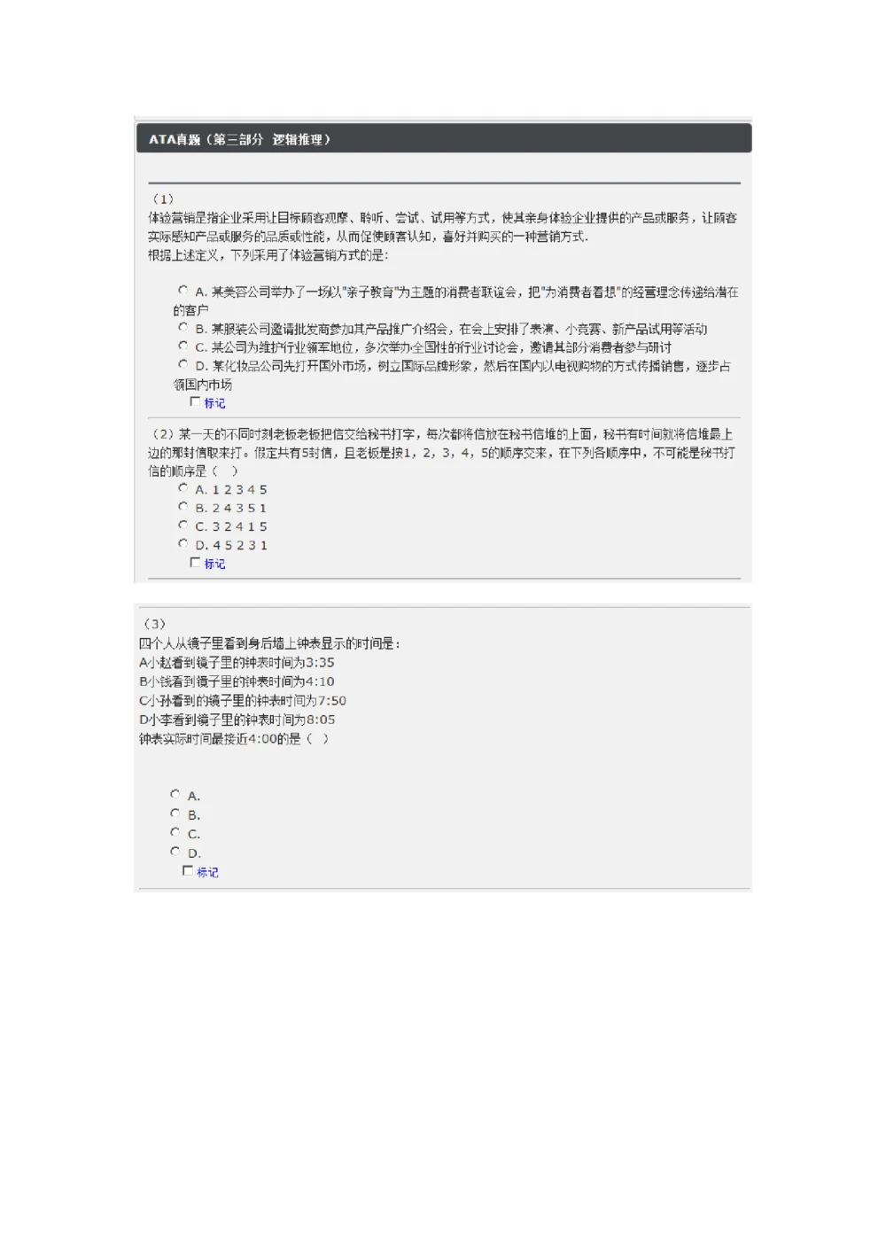 2017年中国电信招聘部分笔试试题及答案（截图版）_2025春招题库汇总_通信运营商_04-中国电信_中国电信运营商_重中之重之二2010-2021历年电信笔试真题